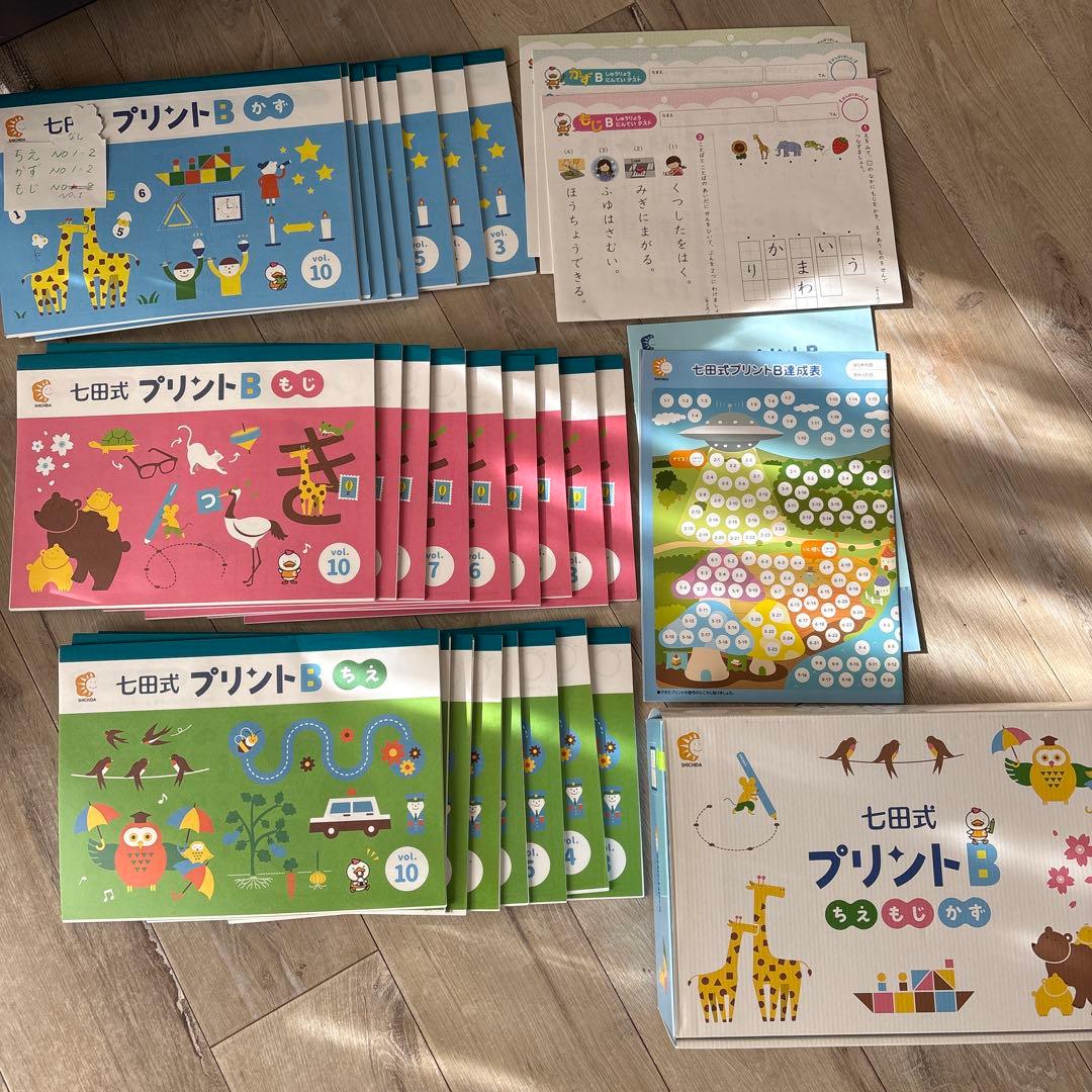 七田式 プリントB 新品　5冊、スタンプのみ欠品