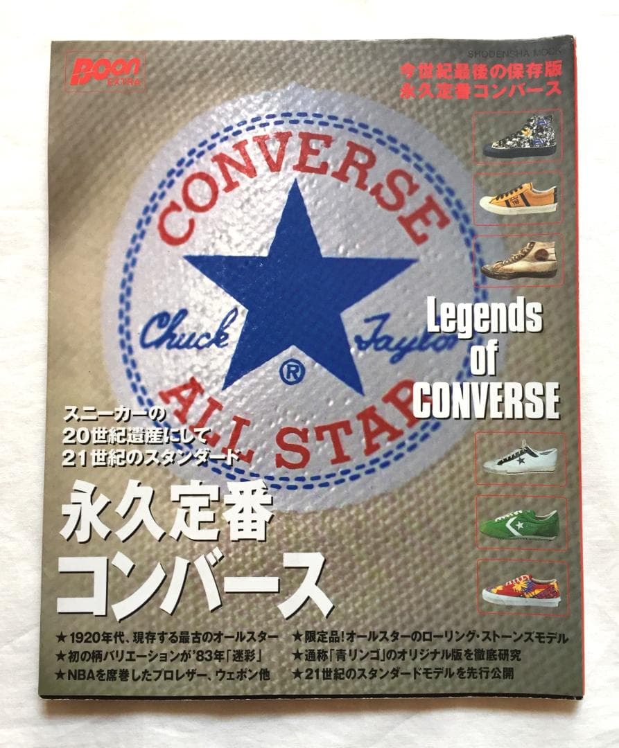 99年 Boon extra 永久定番コンバース 本 チャックテイラー