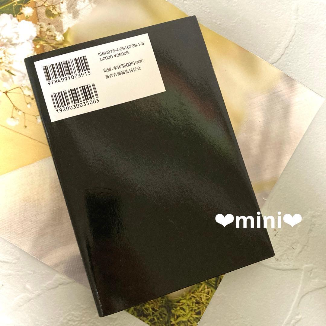 【落合莞爾】落合・吉薗秘史７三種の蝦夷の正体と源平藤橘の真実