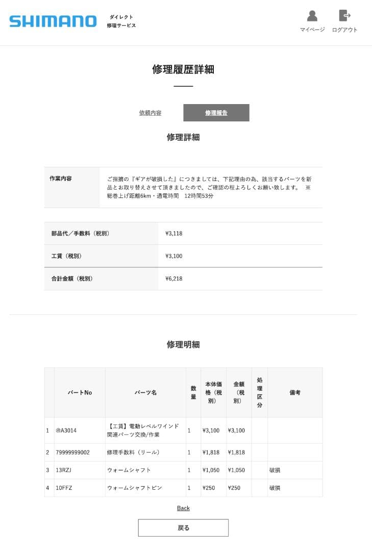 シマノ プレイズ 3000 修理後未使用 巻上距離約6km 通電時間 約13時間
