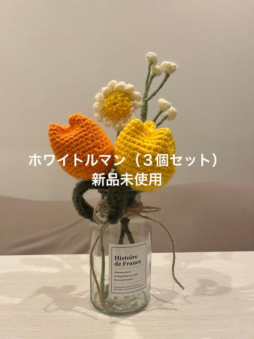 ホワイトルマン３個セット ホワイトルマンが届きます。 新品未使用です。