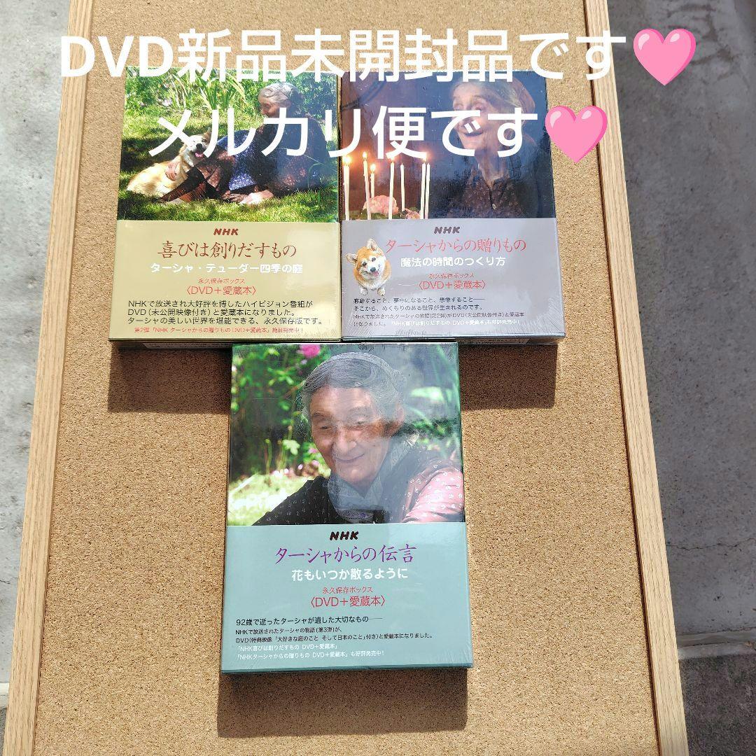 新品 ターシャ・テューダー 永久保存ボックス DVD NHK 愛蔵本 全巻セット