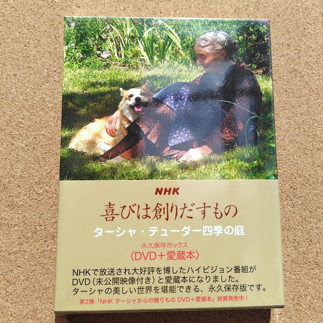 新品 ターシャ・テューダー 永久保存ボックス DVD NHK 愛蔵本 全巻セット