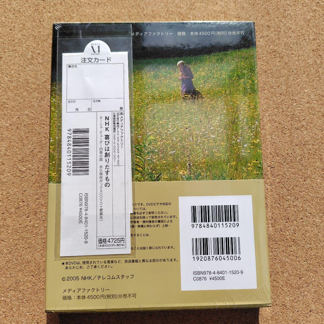新品 ターシャ・テューダー 永久保存ボックス DVD NHK 愛蔵本 全巻セット