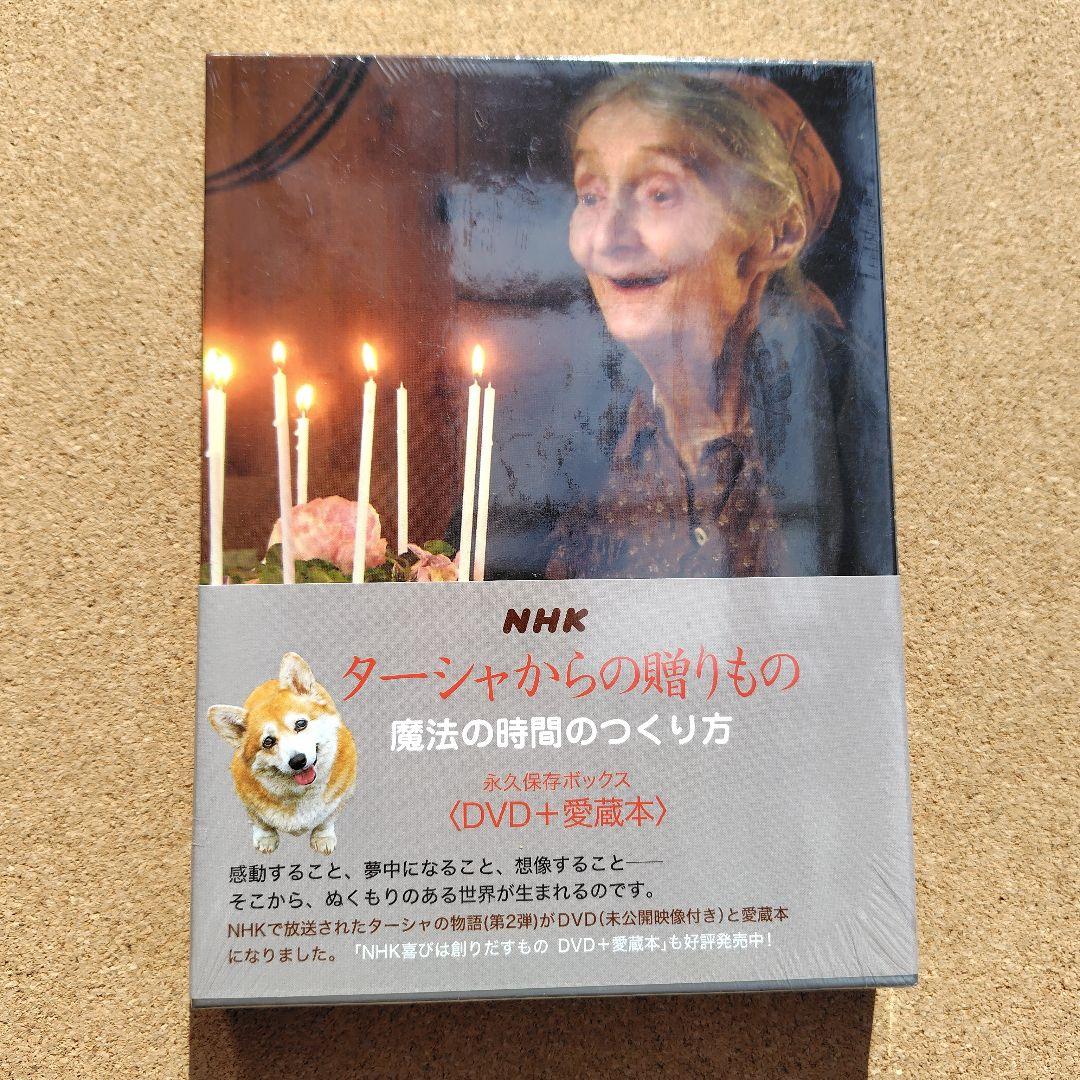 新品 ターシャ・テューダー 永久保存ボックス DVD NHK 愛蔵本 全巻セット