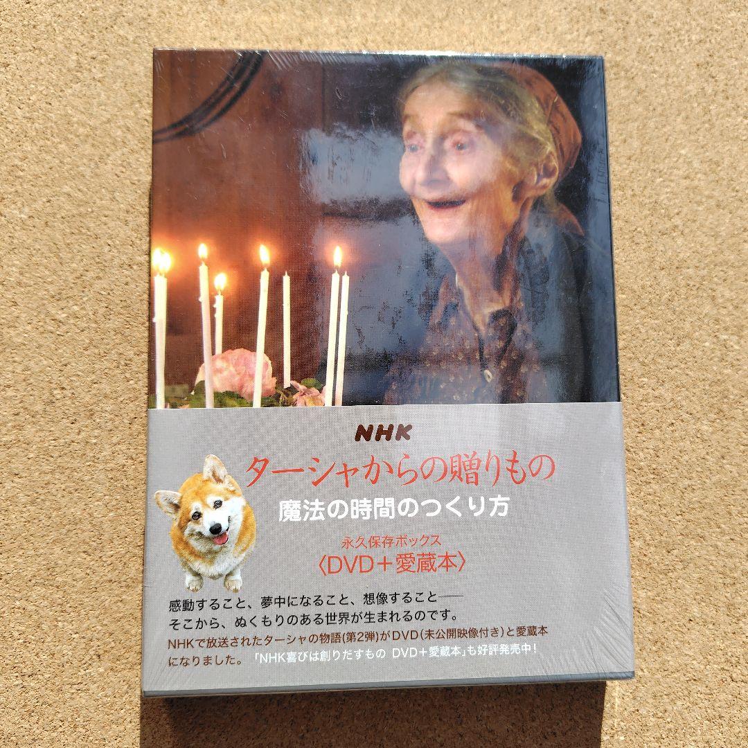 新品 ターシャ・テューダー 永久保存ボックス DVD NHK 愛蔵本 全巻セット