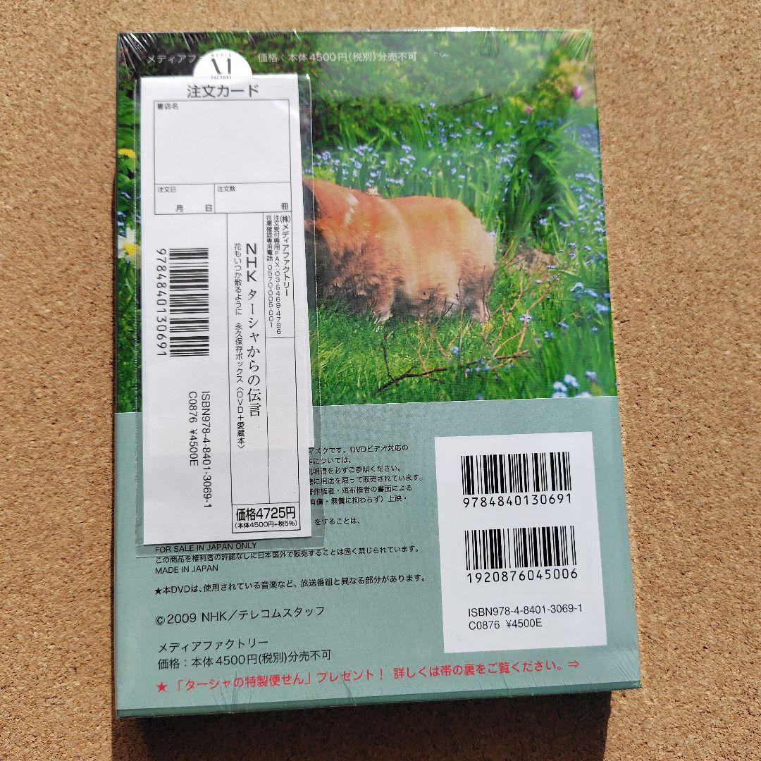 新品 ターシャ・テューダー 永久保存ボックス DVD NHK 愛蔵本 全巻セット