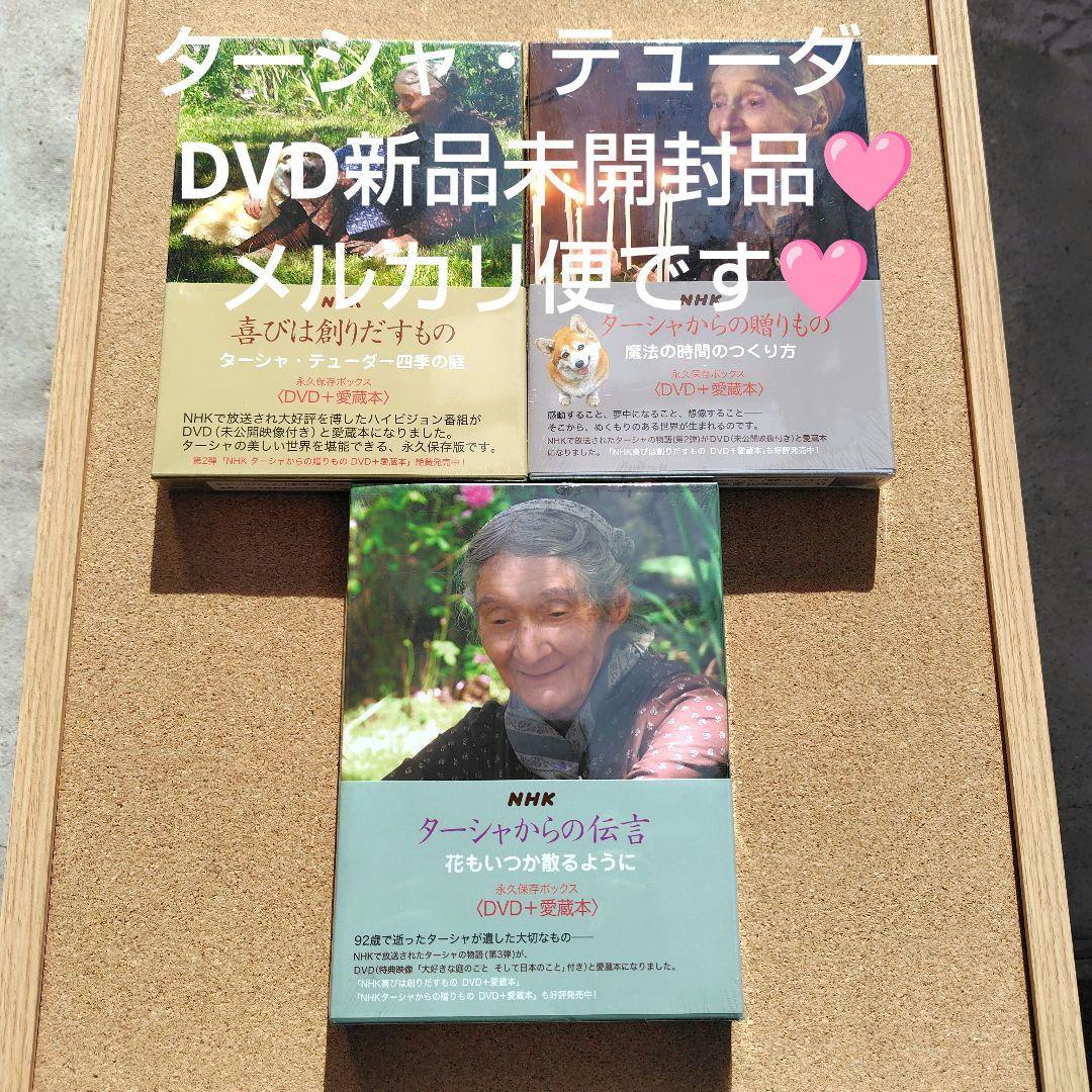 新品 ターシャ・テューダー 永久保存ボックス DVD NHK 愛蔵本 全巻セット