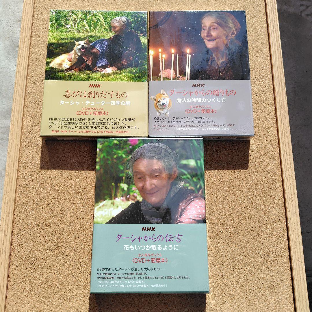 新品 ターシャ・テューダー 永久保存ボックス DVD NHK 愛蔵本 全巻セット