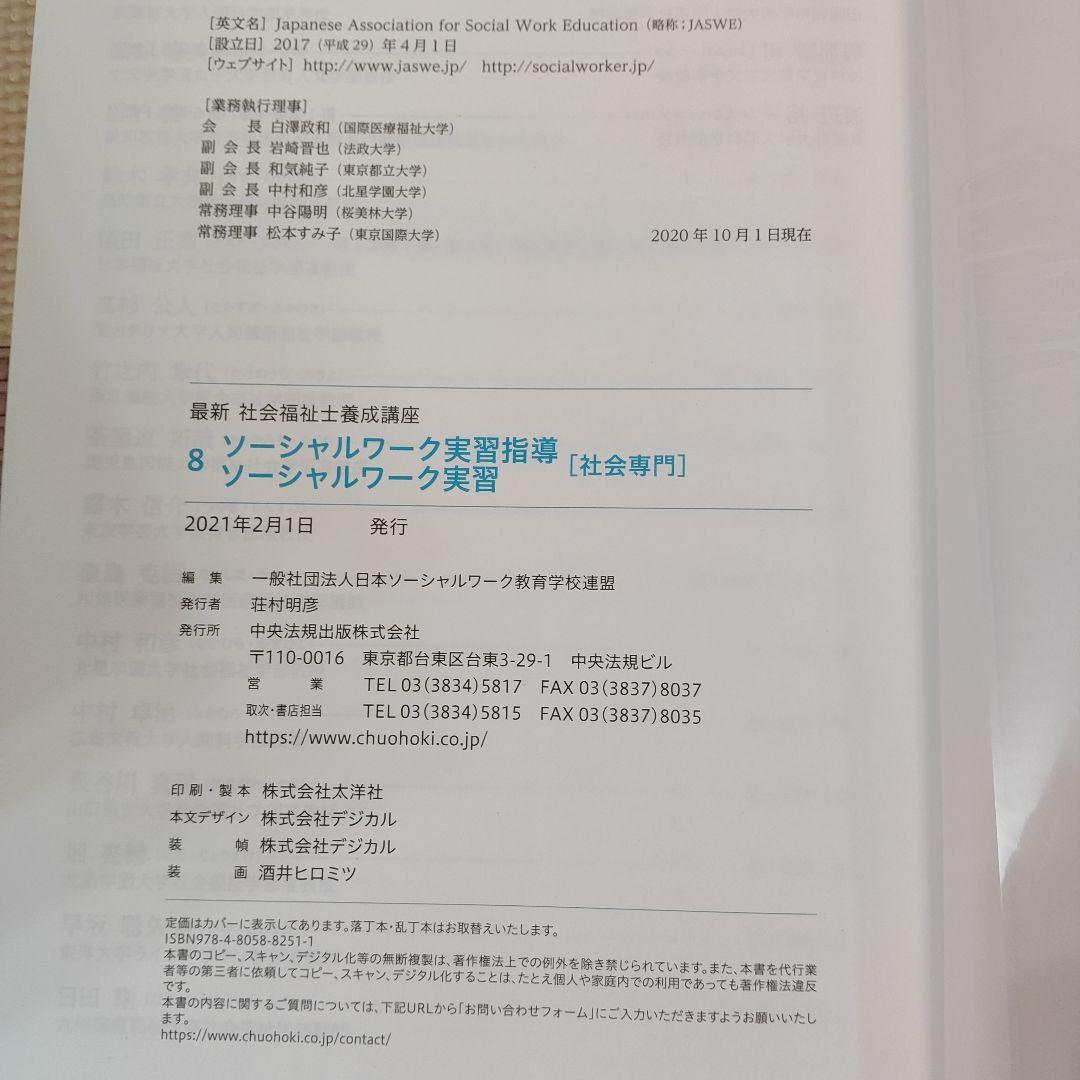 社会福祉士養成講座 教科書 21巻セット