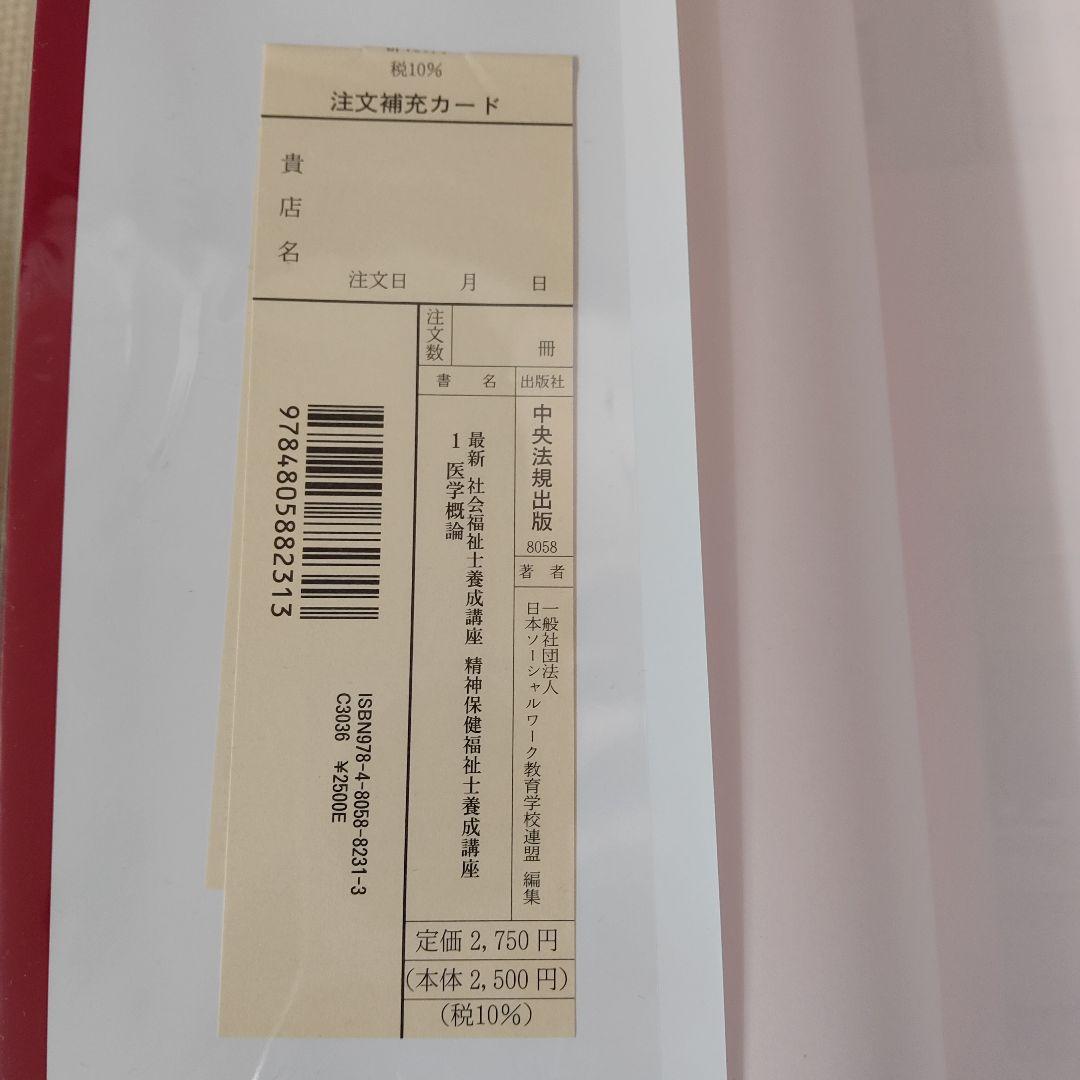 社会福祉士養成講座 教科書 21巻セット