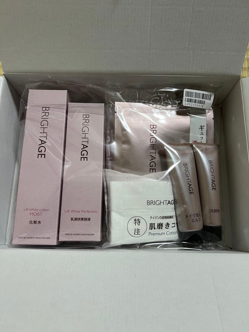 BRIGHTAGE トライアルセット