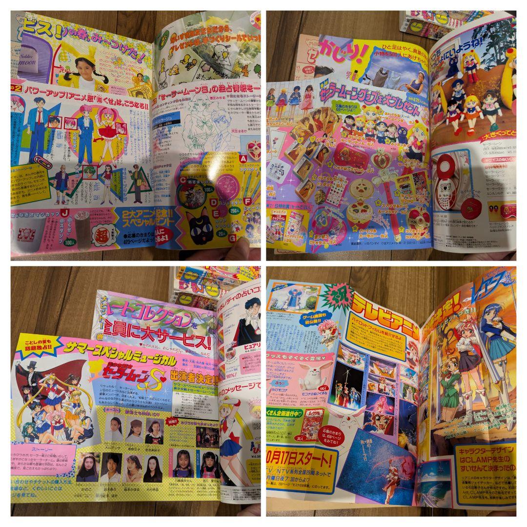 講談社 月刊 なかよし 1994 ☆わけあり☆ 9冊セット セーラームーン他