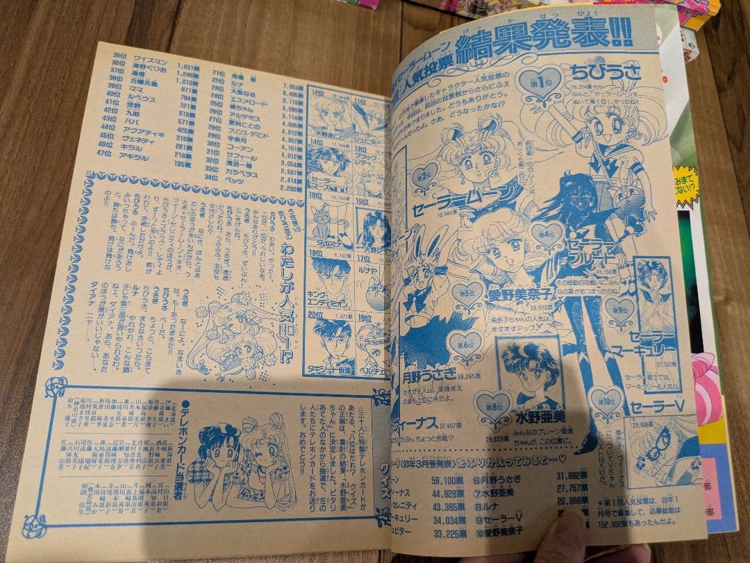 講談社 月刊 なかよし 1994 ☆わけあり☆ 9冊セット セーラームーン他