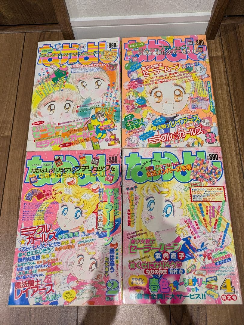 講談社 月刊 なかよし 1994 ☆わけあり☆ 9冊セット セーラームーン他
