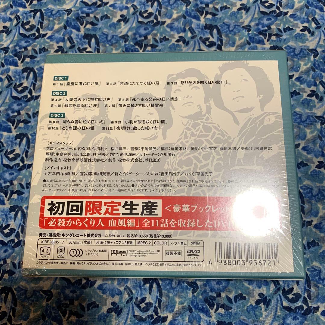 必殺からくり人 血風編 BOXセット〈初回限定生産・3枚組〉