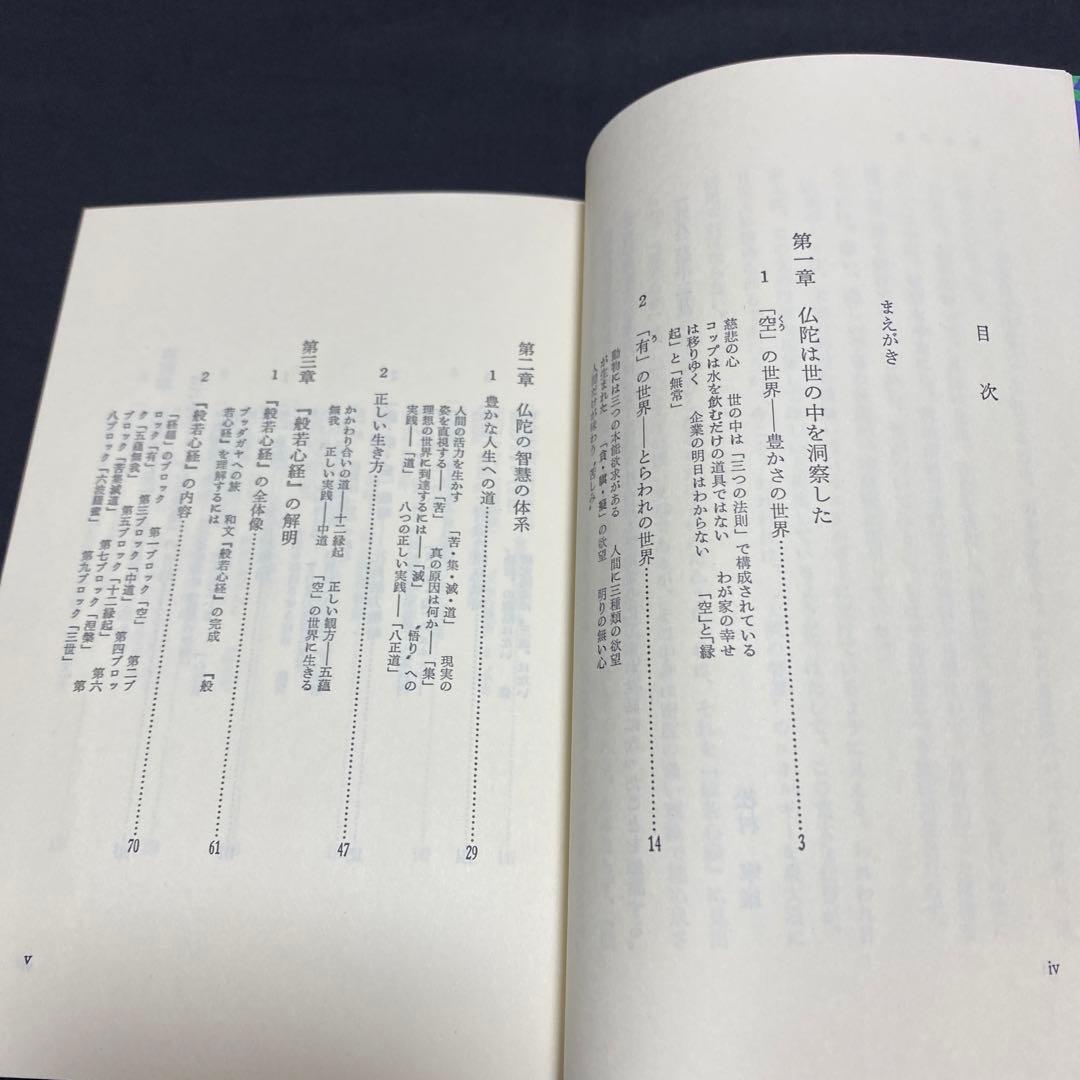 経営を活かす般若心経