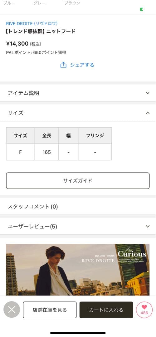 リヴドロワ ニットフード　ブラウン