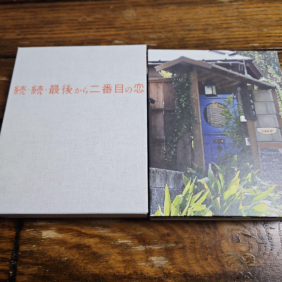 続・続・最後から二番目の恋 Blu-ray-BOX〈4枚組〉