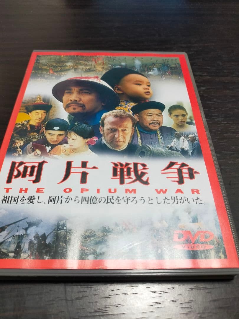 阿片戦争('97中国)