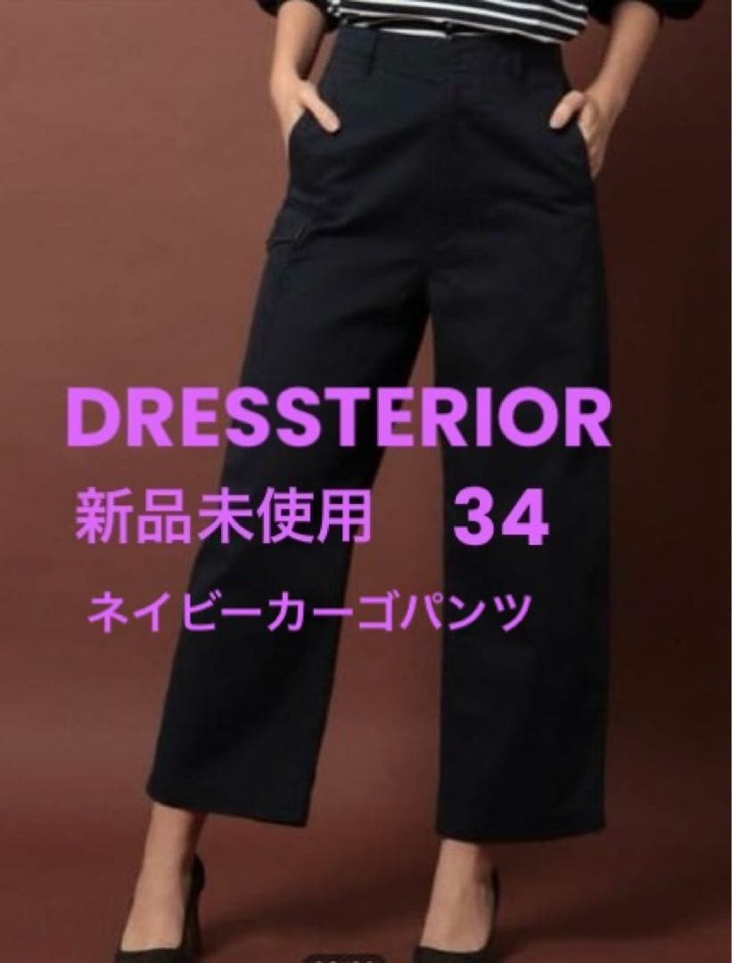 DRESSTERIOR ドレステリアヘリテージカーゴパンツ