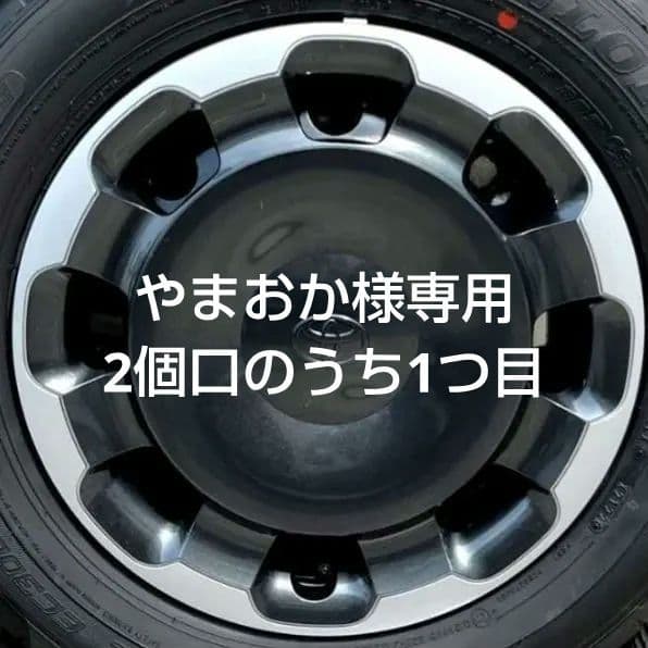 や*か様 トヨタ 15インチ スチールホイールとカバー2個
