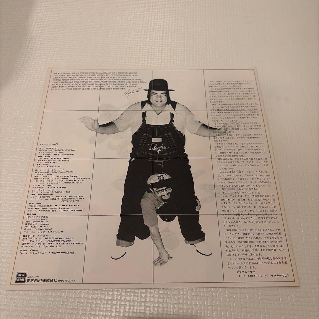 【サイン有り】高見山大五郎 スーパー☆ジェシー レコード