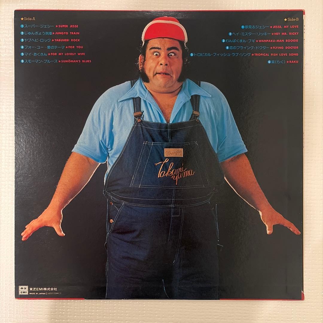 【サイン有り】高見山大五郎 スーパー☆ジェシー レコード