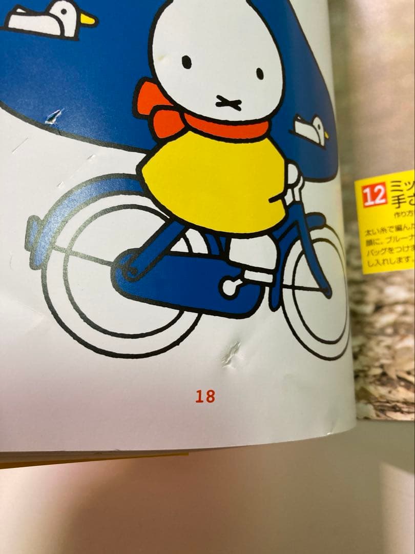 ミッフィーのあみぐるみ　かぎ針1本でできる毛糸小物　本