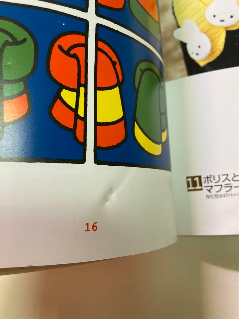 ミッフィーのあみぐるみ　かぎ針1本でできる毛糸小物　本