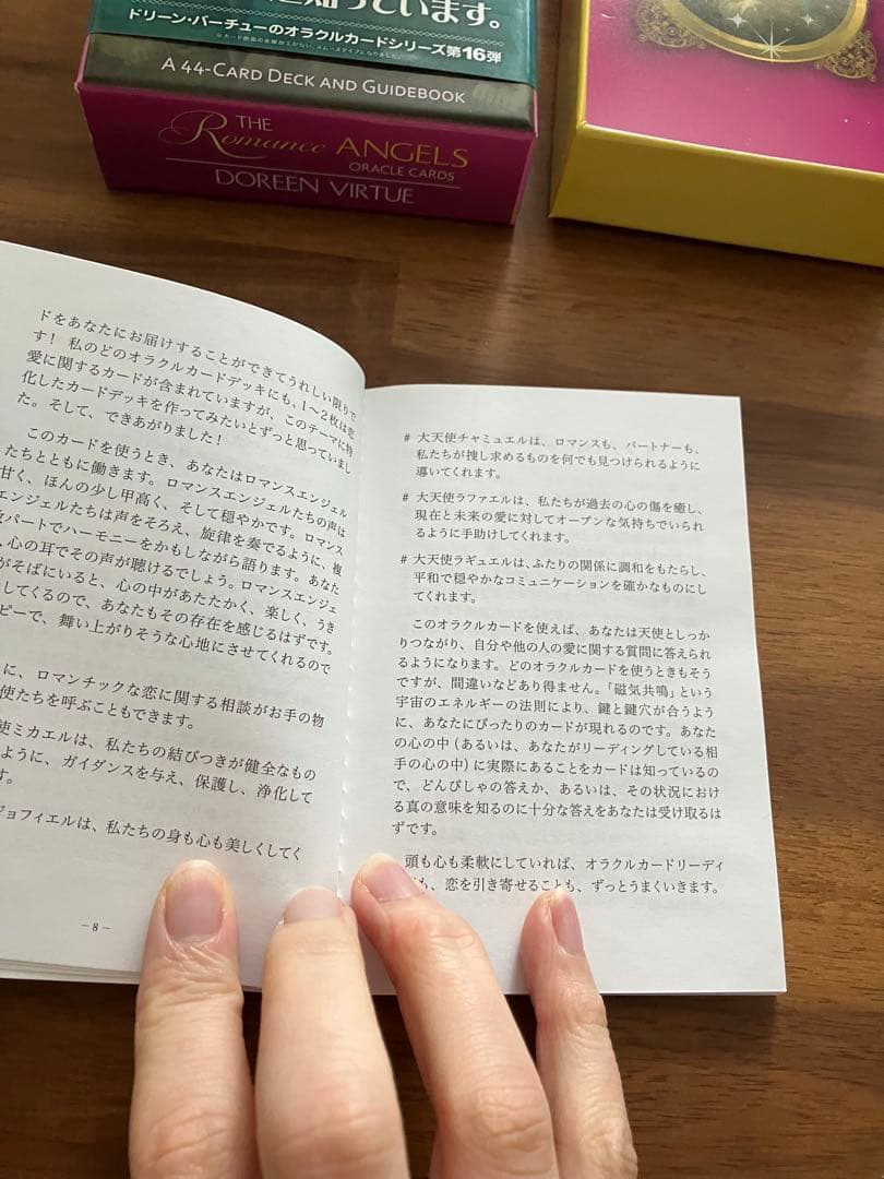 ロマンスエンジェルオラクルカード