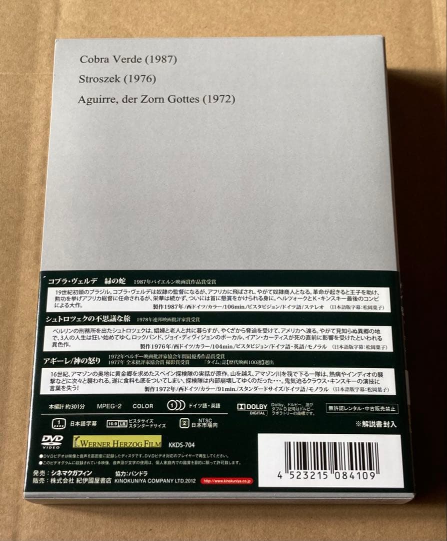 ヴェルナー・ヘルツォーク監督作品集II DVD-BOX 廃盤