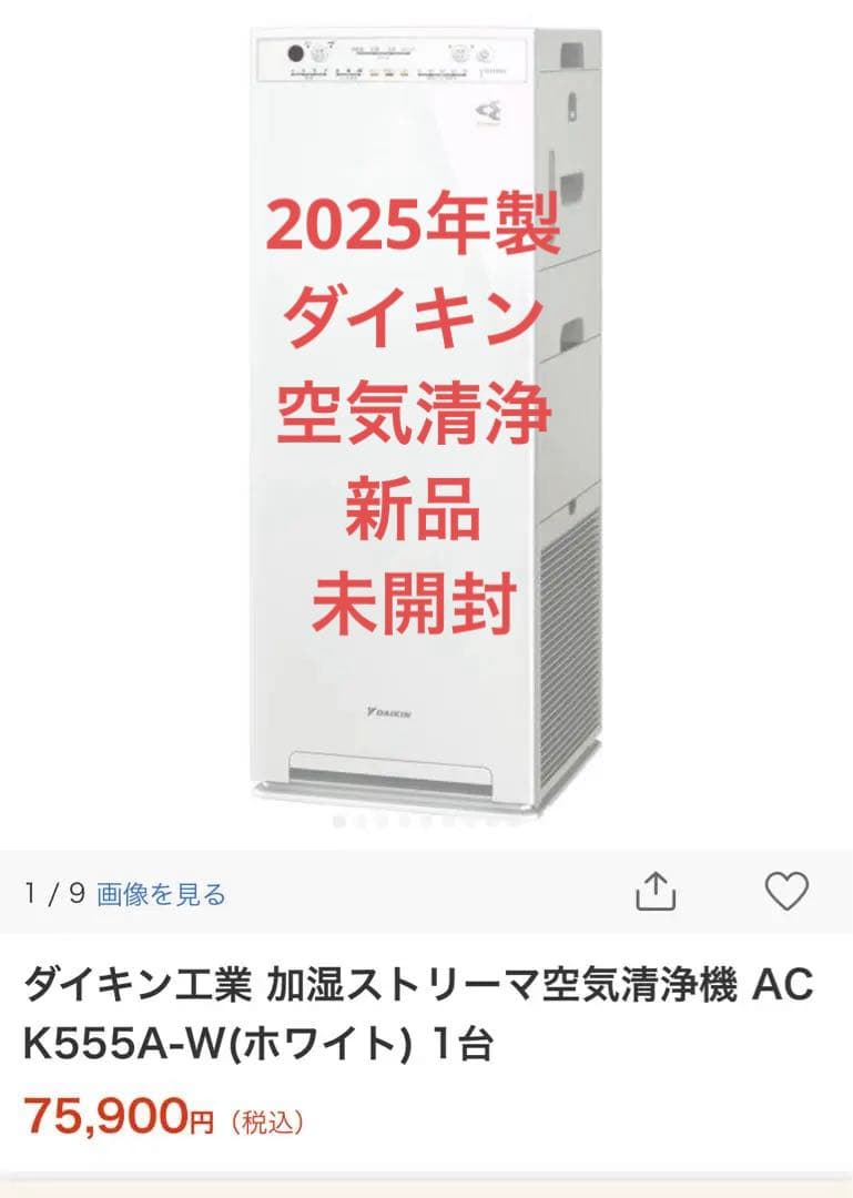 DAIKIN ストリーマ空気清浄機 ACK555A-W ホワイト