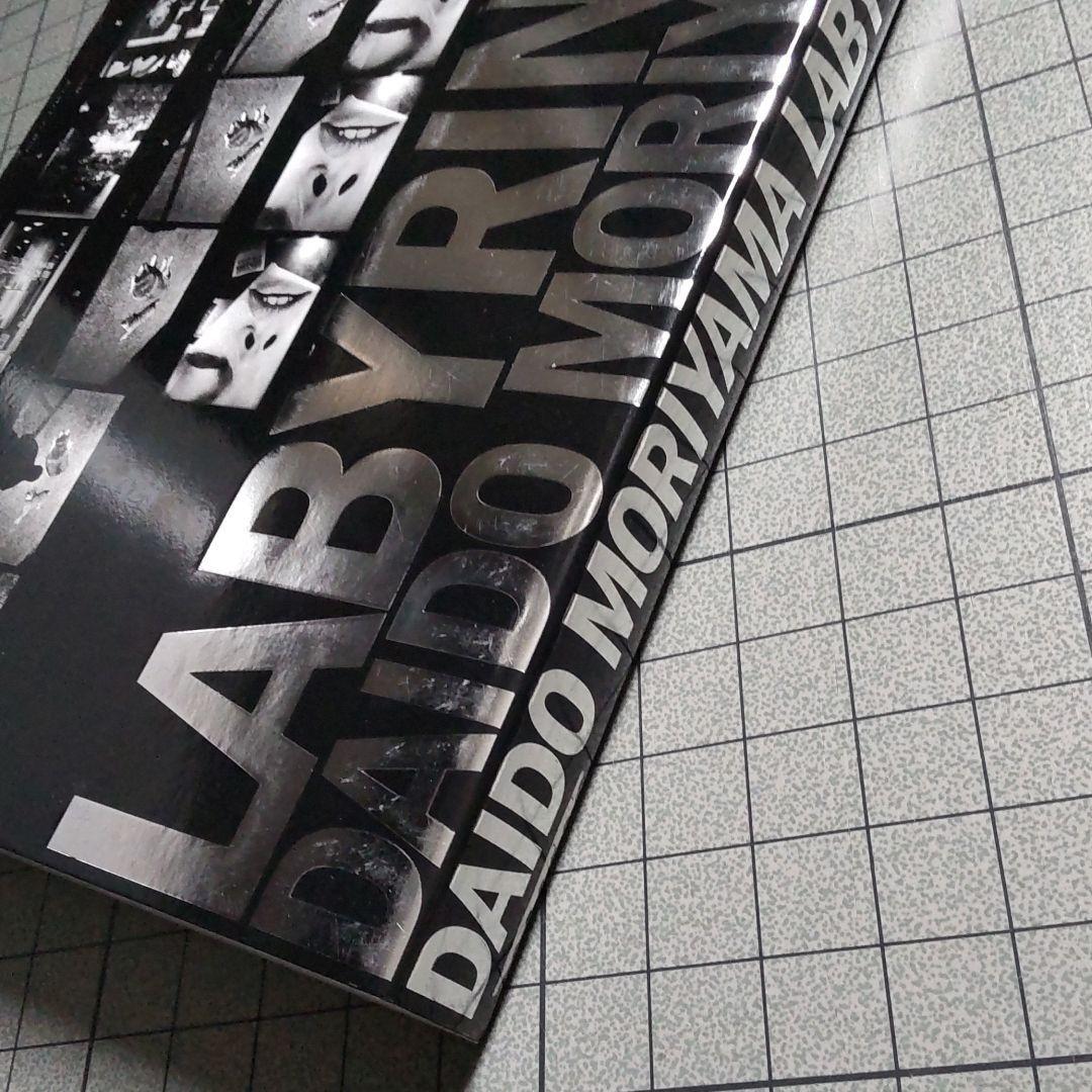 森山大道 LABYRINTH