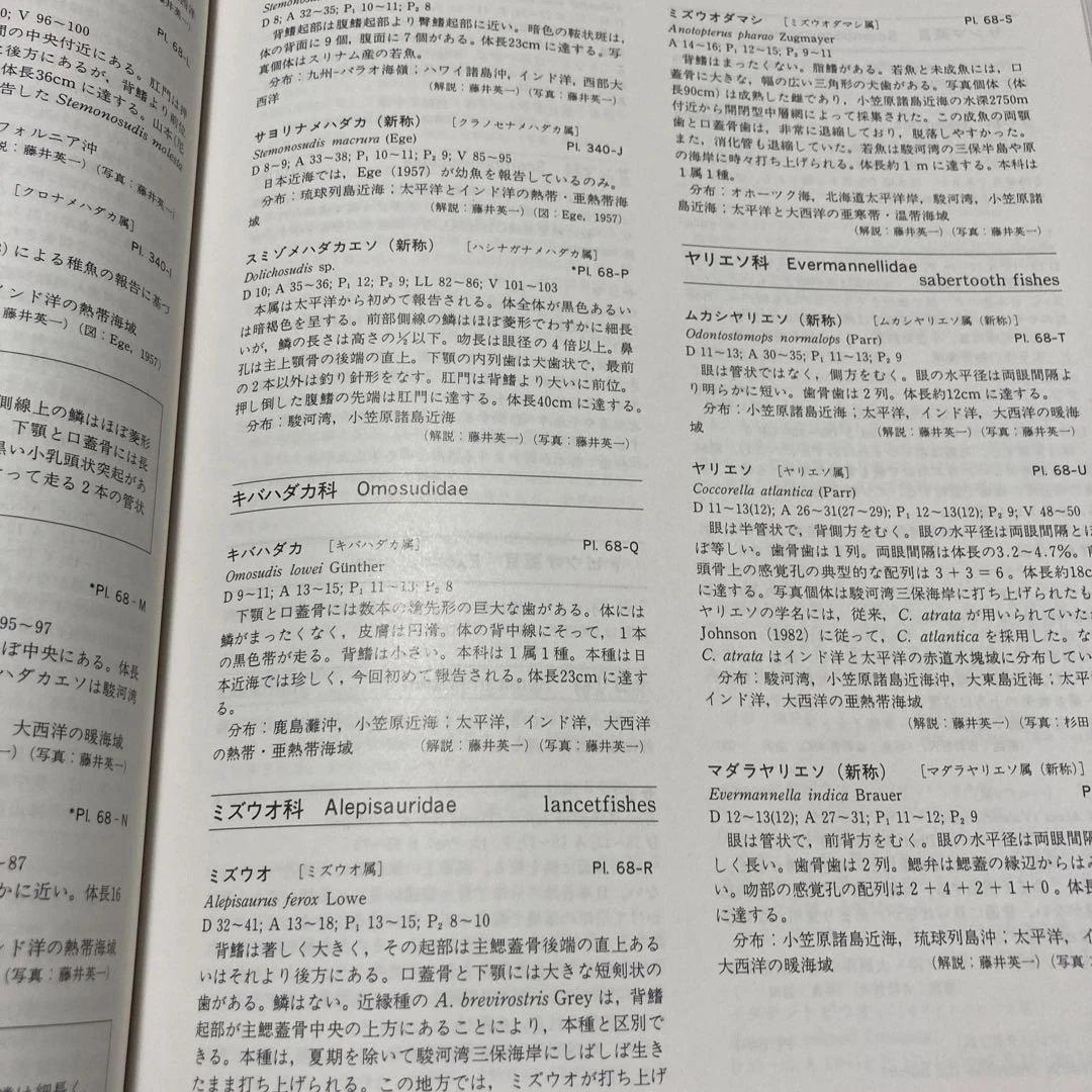 日本産魚類大図鑑 全2巻　東海大学出版会
