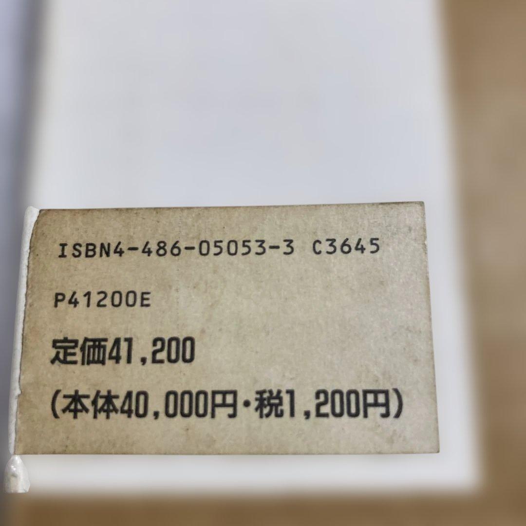 日本産魚類大図鑑 全2巻　東海大学出版会