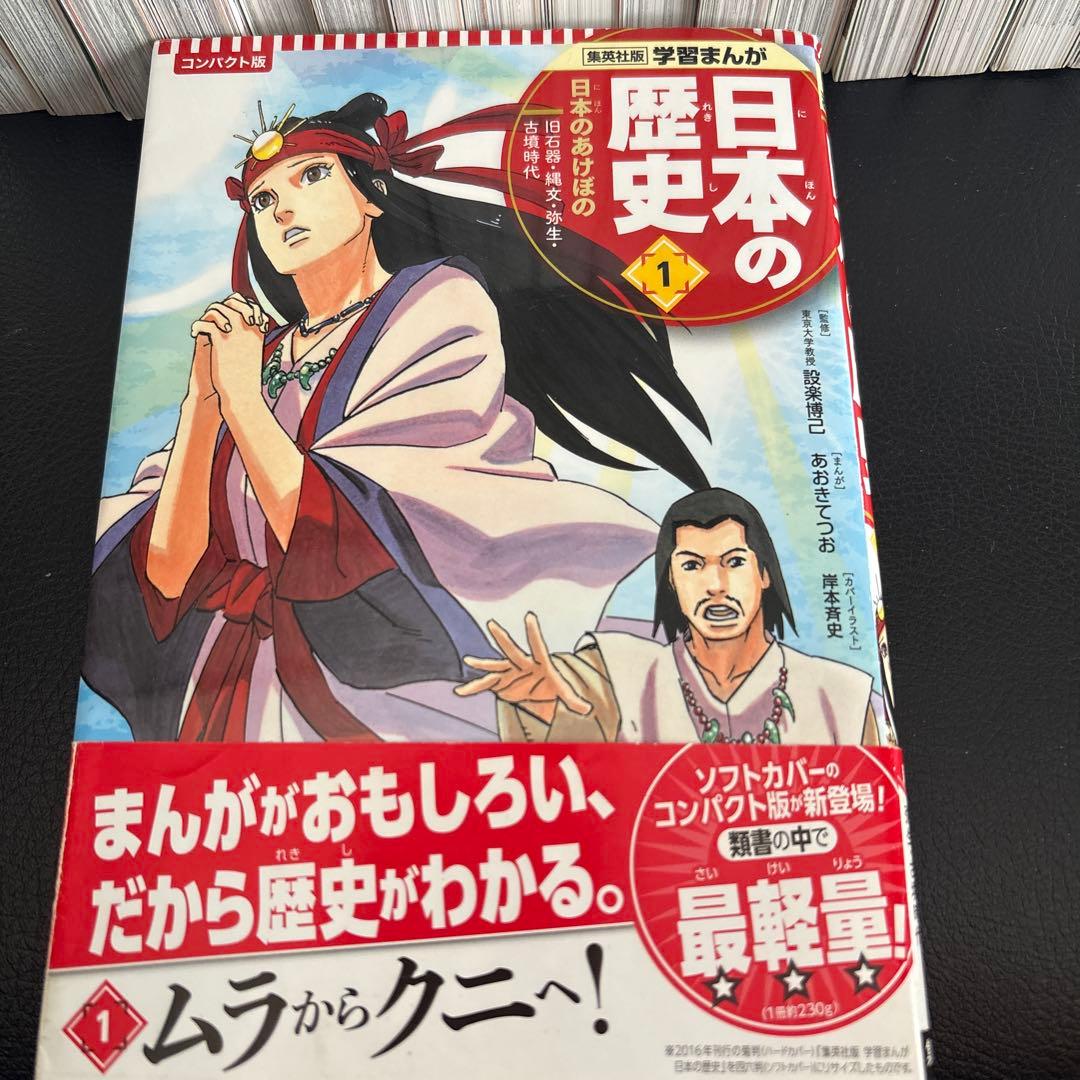 す*べ様 日本の歴史 漫画 全20巻セット　学習漫画 歴史　本