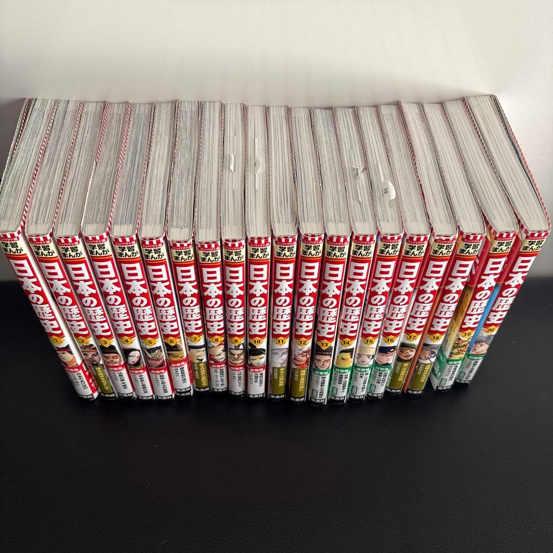 す*べ様 日本の歴史 漫画 全20巻セット　学習漫画 歴史　本