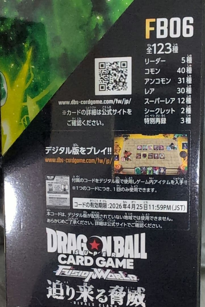 ドラゴンボールフュージョンワールド 迫り来る脅威　2BOX　テープ付未開封