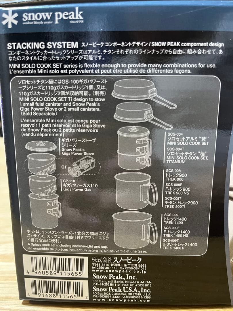 【新品未使用】スノーピーク ソロセット極チタン旧モデル廃盤品
