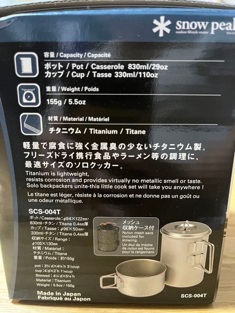 【新品未使用】スノーピーク ソロセット極チタン旧モデル廃盤品