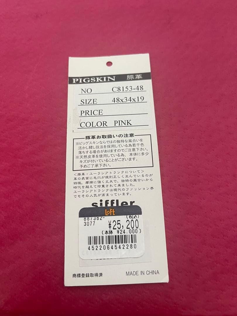 スーツケース　ピンク 合成皮革 23L