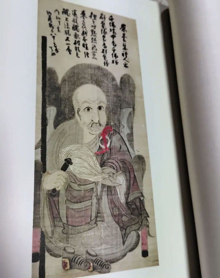 希少限定品　白隠禅師遺墨集　昭和32年 限定300部内No.31