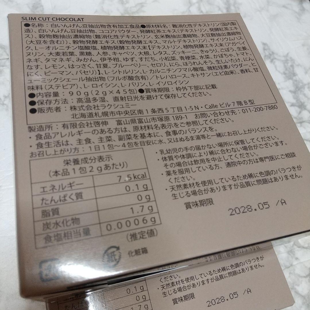SLIM CUT CHOCOLAT 2箱セット