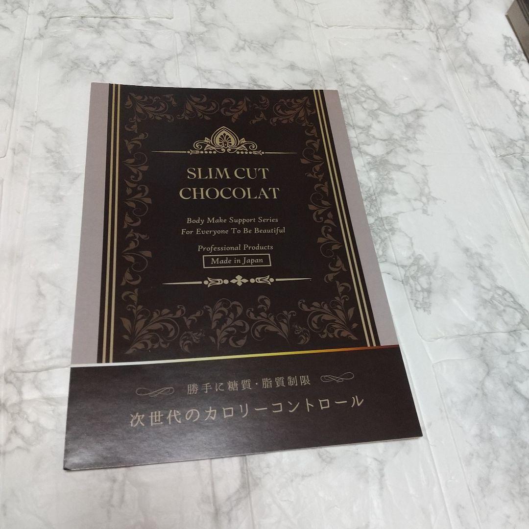 SLIM CUT CHOCOLAT 2箱セット