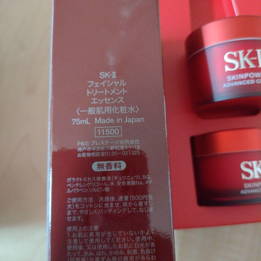 SK-II フェイシャルトリートメント エッセンス 　スキンパワー