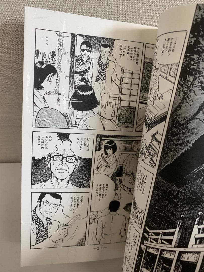 90 【限定55部】堕靡泥の星 和本 佐藤まさあき