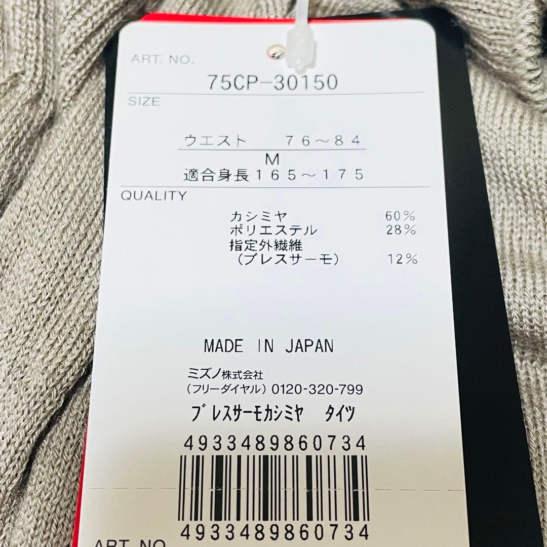 ミズノ　ブレスサーモ　カシミア　タイツ　メンズ　M カシミヤ　防寒