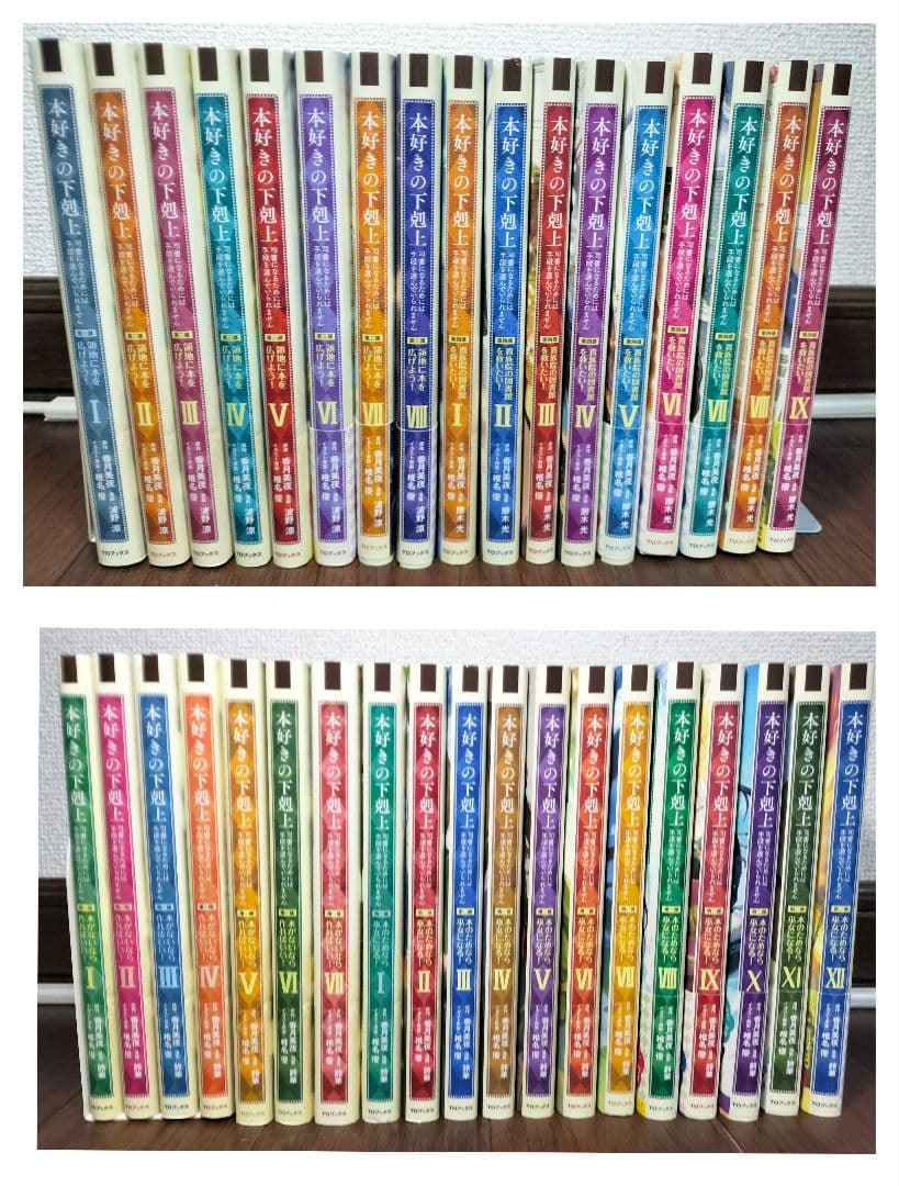 本好きの下剋上 第一部～第四部　漫画36冊セット