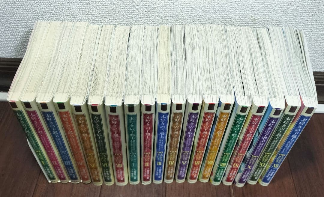 本好きの下剋上 第一部～第四部　漫画36冊セット